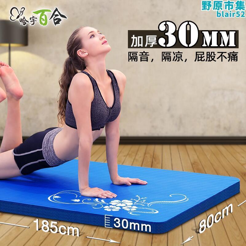 【促銷】特厚30mm瑜珈墊加大加厚20mm加寬加長健身墊初學者防滑運動墊地墊