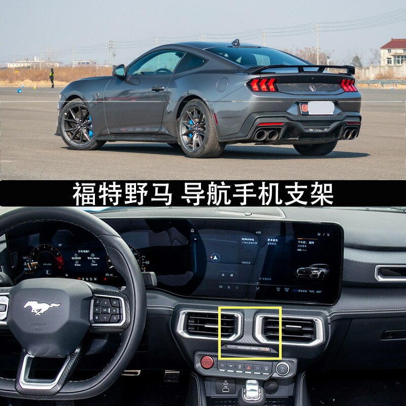 適用24款野馬Mustang車用導航手機支架出風口卡扣款專用架無
