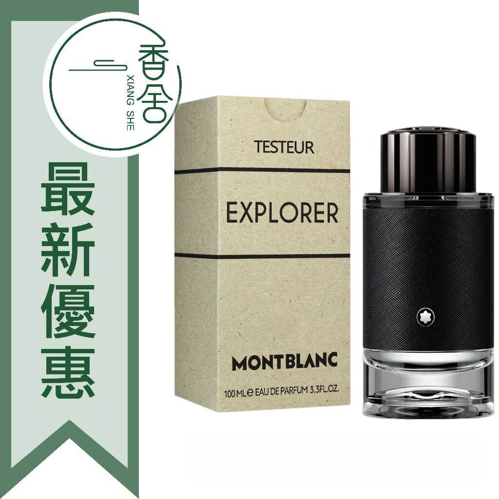 MONTBLANC Explorer 萬寶龍 探尋旅者 男性淡香精 Tester 100ML ❁香舍❁ 618年中慶