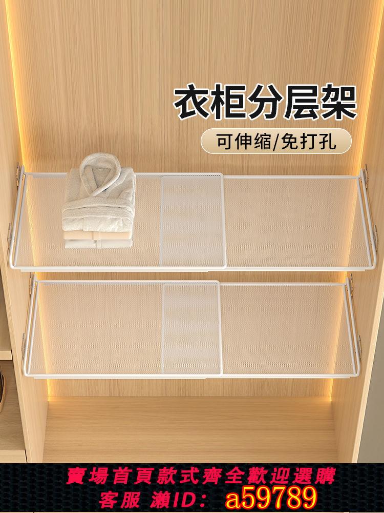 【臺灣公司 可打統編】衣櫃分層隔板可伸縮內部改造分層架免打孔衣服隔斷置物架衣櫥神器