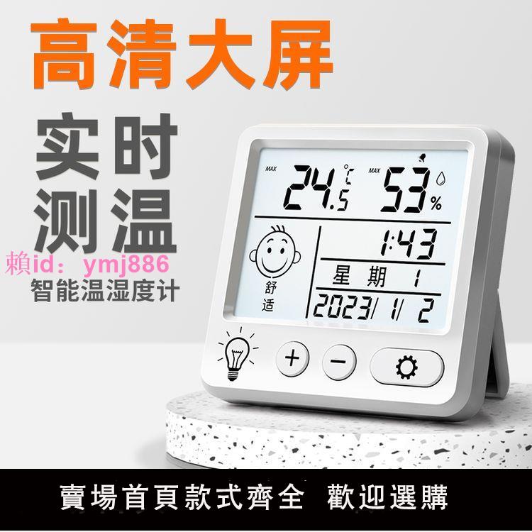 小迷電子數顯溫濕度計智能提醒器精準嬰兒房壁掛式室內電子溫度計