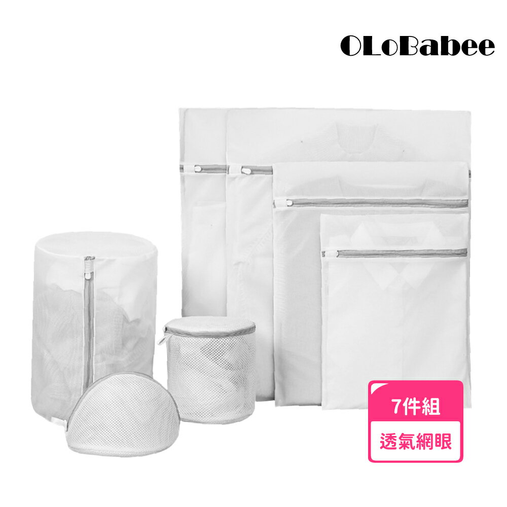 【OLoBabee】細網洗衣袋 七件組