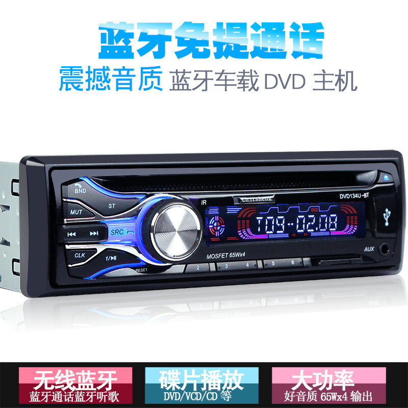 車載CD播放器藍牙車載DVD汽車CD播放器MP3插卡機U盤收音機音響主機功放