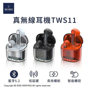 免運 公司貨 WiWU 真無線耳機 TWS11 藍牙5.2 耳機 透明機身 半入耳 低延遲 Type-C充電