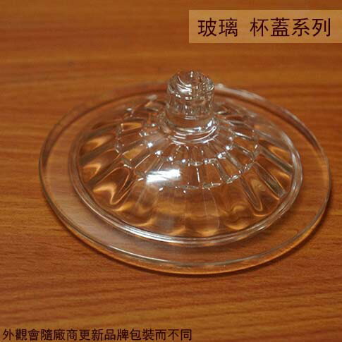 玻璃 杯蓋 8cm 8.5cm 馬克杯蓋 茶杯 水杯 杯子 蓋子 壺蓋