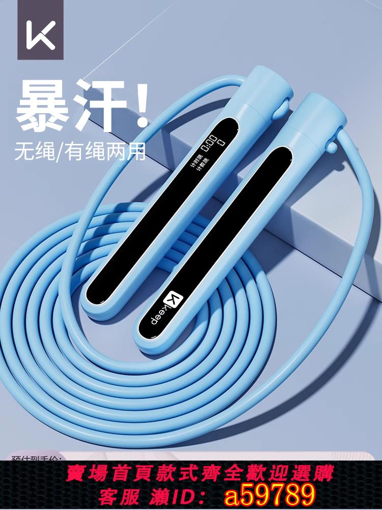 【臺灣公司 可打統編】Keep跳繩減肥專用電子計數款負重專業健身成人中考學生有繩子跳神