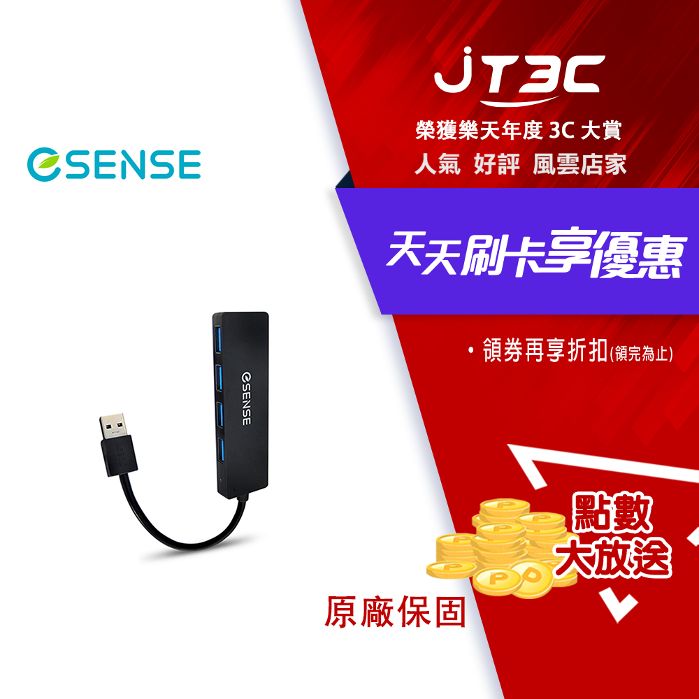 【2月加碼點數回饋6%】Esense 347PA 高速傳輸 4 埠 USB3.0 HUB 01-ELS347 01-ELS347BKPA 黑色