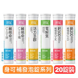 身可補發泡錠-20錠
