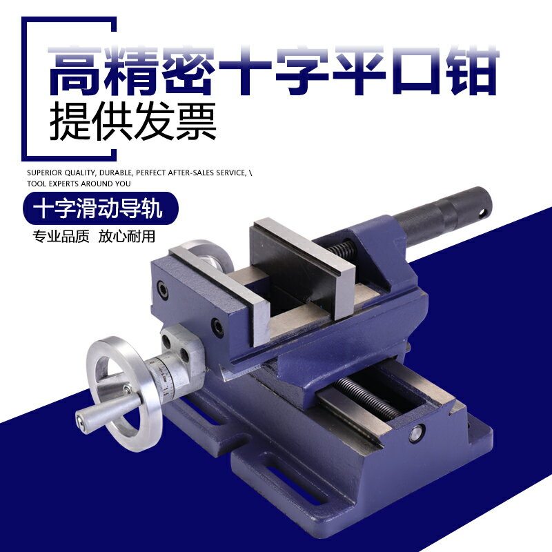 【臺灣公司 可開發票】QKF重型高精密十字平口鉗 鉆床變銑床雙向移動臺鉗臺虎鉗工作臺