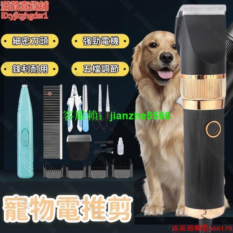 【全球優品滙】寵物電剪 插電式剃毛器 長毛剃毛器 電推剪 大功率剃毛器 寵物剃毛器 專業級剃毛器 通用剃毛器 寵物電推剪