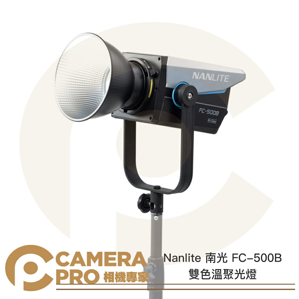 ◎相機專家◎🔥618限時活動 Nanlite 南光 FC-500B 雙色溫聚光燈 LED 攝影燈 持續燈 南冠 公司貨