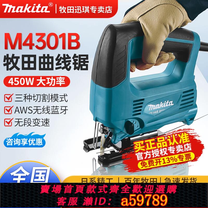 【臺灣公司 可打統編】牧田M4301B電動曲線鋸家用電鋸多功能手持木板線鋸切割機木工鋸子