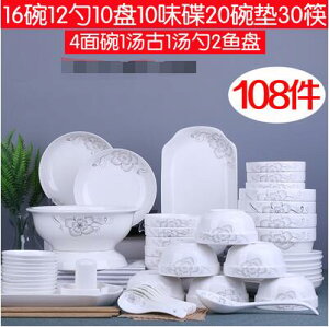 🔥樂天特惠🔥碗碟套裝108件家用陶瓷大號湯碗筷飯面碗盤創意個性輕奢餐具組合 全館免運