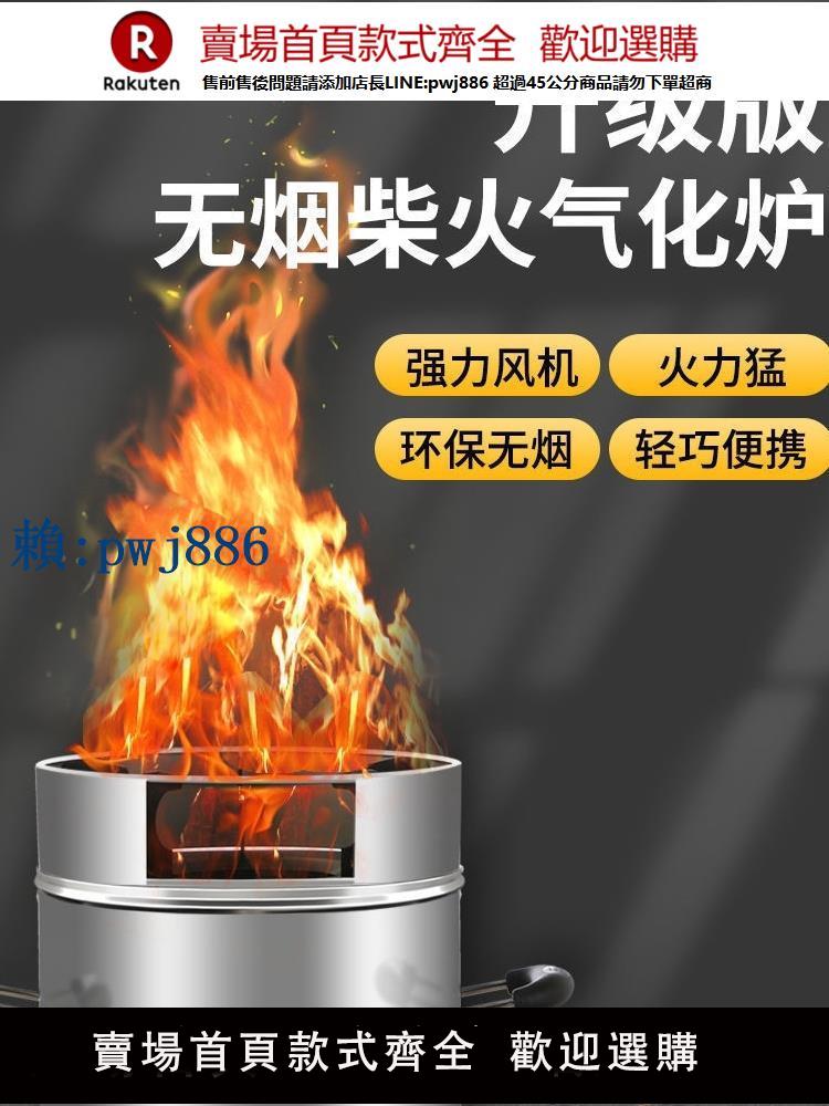 【可打統編 超低價】柴火灶節能家用木材氣化爐農村無煙便攜環保不銹鋼野炊戶外柴火爐