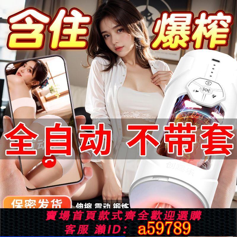 【臺灣公司 可打統編】電動男用飛機全自動伸縮自慰器情趣成人性用品玩具男士用品加熱