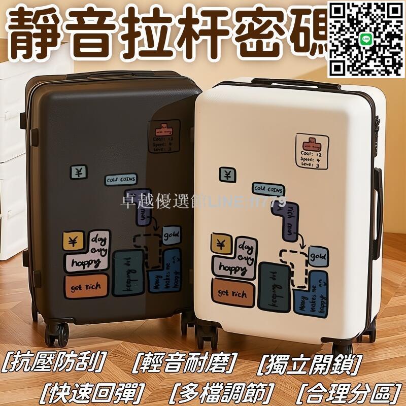 【卓越優選館】密碼箱 皮箱 旅行箱 拉杆箱 行李箱 登機箱 靜音拉杆箱 可愛卡通密碼箱 學生旅行箱 耐用皮箱 男女通用行李箱