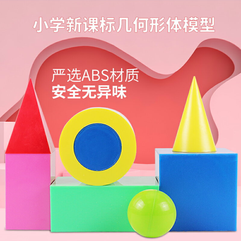 可普 幾何形體模型八件套小學初中數學新課標推導演示用大號教具圓柱圓錐正方體長方體模型
