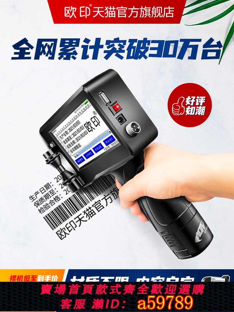 【臺灣公司 可打統編】歐印智慧噴碼機手持全自動流水線生產日期小型打碼機器噴墨列印超市食品條碼價格標籤編號數字紙箱包裝鐳射