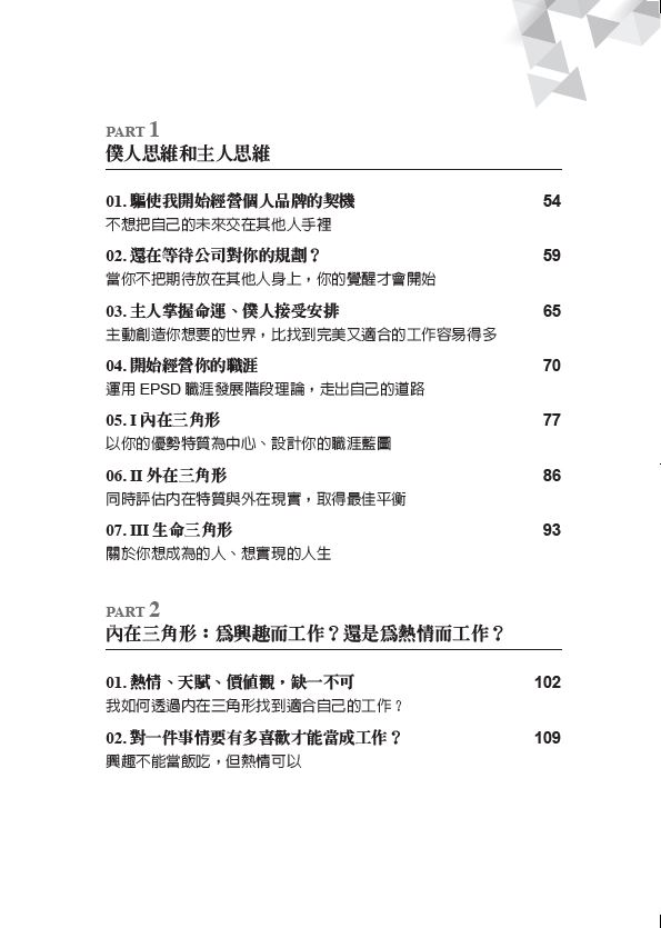 主人思維：自我覺醒世代必讀，用職涯心理學打造以你為中心的未來藍圖 /陳韋丞 5