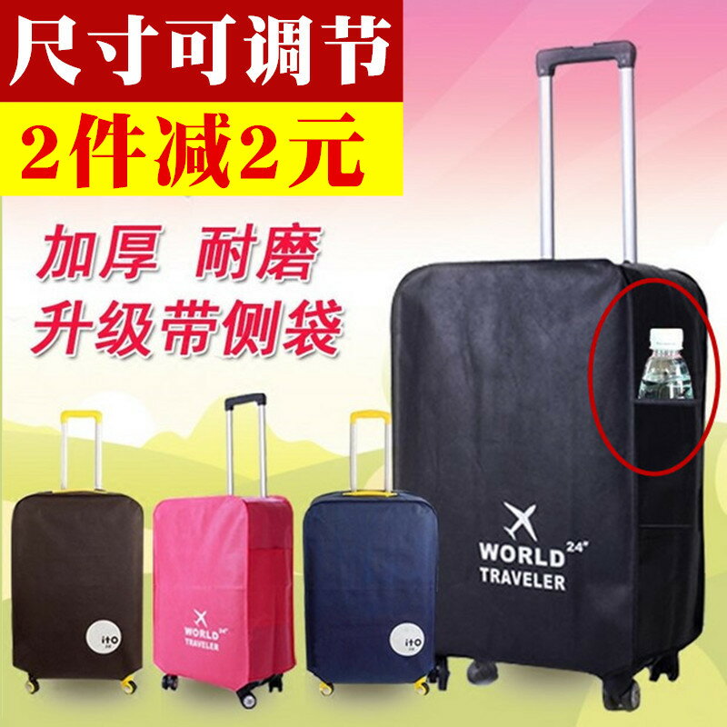 行李箱套加厚耐磨皮箱子套20 24 28寸拉桿旅行箱保護套防塵罩防水