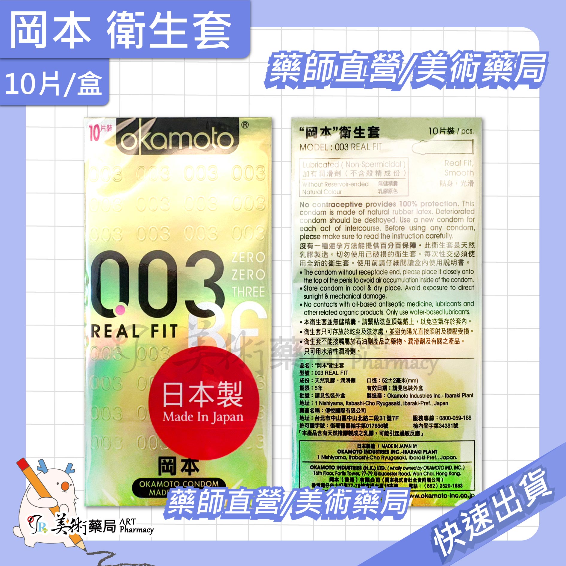 岡本衛生套10片裝/盒保險套岡本美術藥局公司貨| 美術藥局| 樂天市場Rakuten