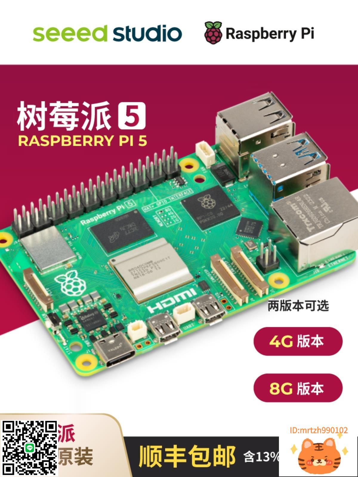 Seeed Studio 樹莓派5/4B Raspberry Pi 5代開發板Python程式設計開發-杏奈生活舘
