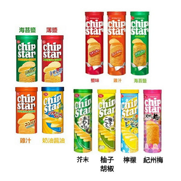 【江戶物語】 YBC Chip Star 罐裝洋芋片 薄鹽/雞汁/海苔鹽/奶油醬油/梅子風味 50g/105g 日本進口 0