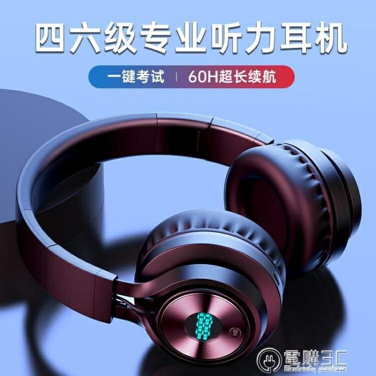 樂天精選~英語四六級聽力耳機頭戴式藍芽無線四級六級調頻46級4級有線手機臺-青木鋪子