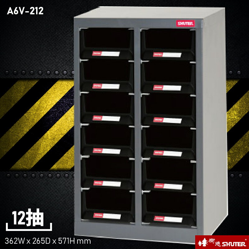 歸類收納～樹德 A6V-212H 12格抽屜(黑抽) 專業零物件分類櫃 零件櫃 置物櫃 收納櫃 零件 五金 台灣品牌