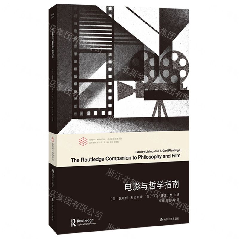 電影與哲學指南(精)/學術研究指南系列/當代學術棱鏡譯叢丨天龍圖書簡體字專賣店丨9787305287404 (tl2610)