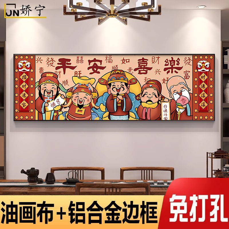 公司貨 最低價 免運 福祿壽喜財客廳裝飾畫財神爺壁畫新中式沙發背景墻畫民俗卡通掛畫