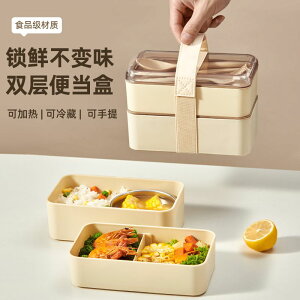 保鮮盒日式雙層飯盒可微波爐加熱上班族學生專用便攜密封分隔塑料便當盒