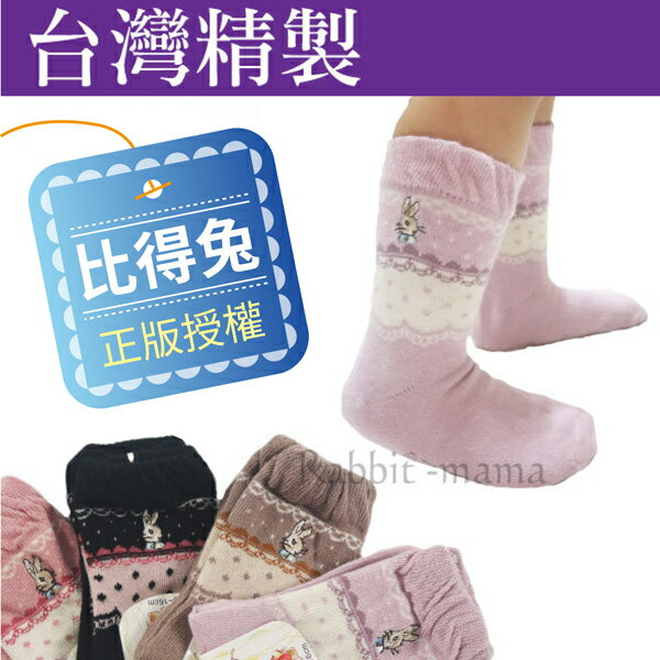 【現貨】彼得兔童襪 台灣製 比得兔精繡1/2兒童襪子 642 兒童短襪 (兔子媽媽)
