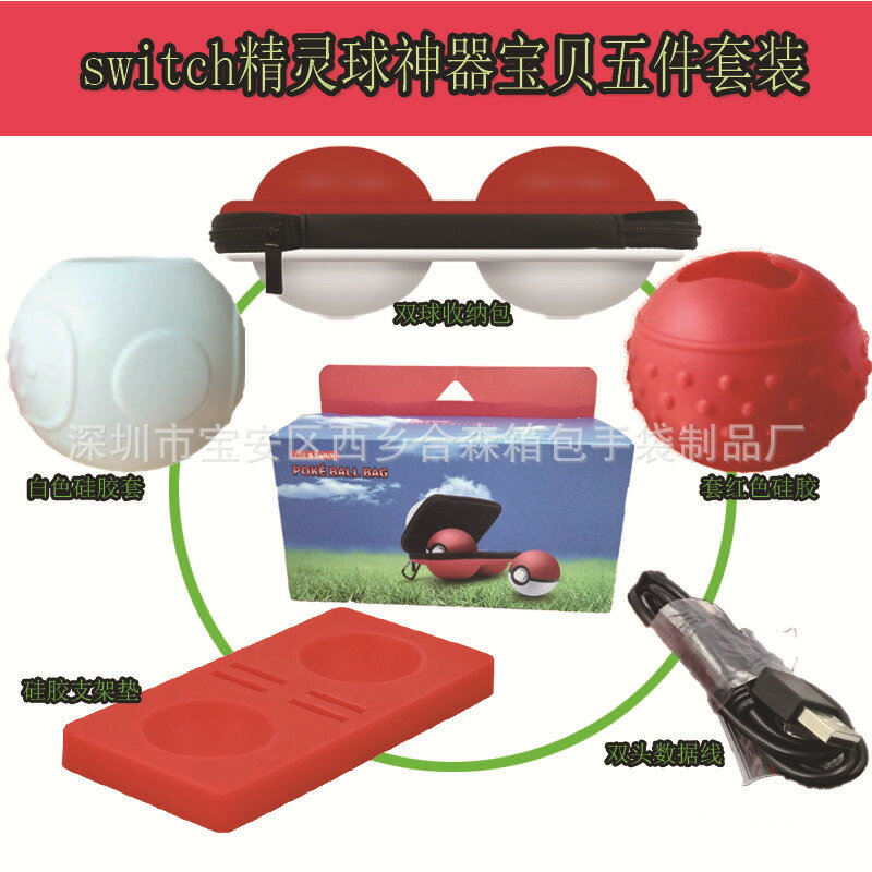 任天堂switch包新款夢精靈球矽膠支架雙收納包五件套裝盒