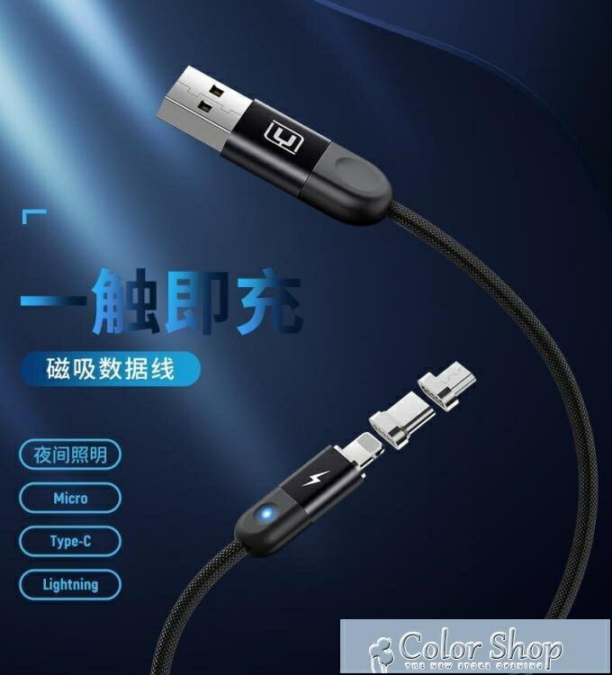 蘋果磁吸數據線磁鐵強磁力充電線器type-c快充吸鐵式安卓閃充二合一華為p30手機吸頭吸附