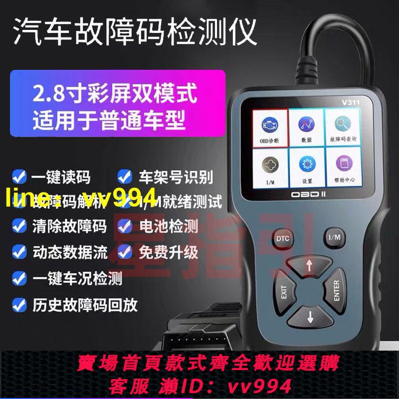 熱賣快出.汽車故障檢測儀診斷儀✔️obd行車電腦發動機解碼儀解碼通用年檢obd2