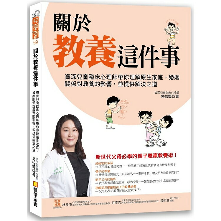 關於教養這件事：資深兒童臨床心理師帶你理解原生家庭、婚姻關係對教養的影響，並提供解決之道 | 拾書所