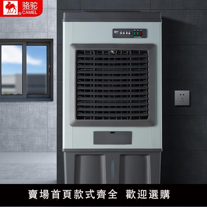 【保固兩年】駱駝冷風機工業大型工廠車間冷風機商用蒸發式冷風扇制冷水空調扇