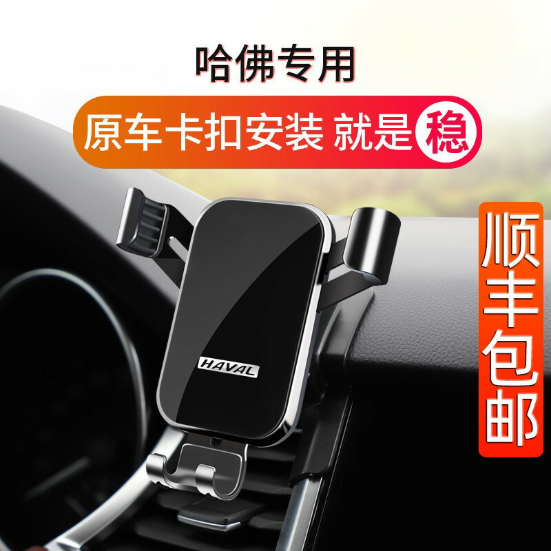 哈弗第三代二代H6coupe哈佛F7X專用車載手機支架汽車導航配件用品