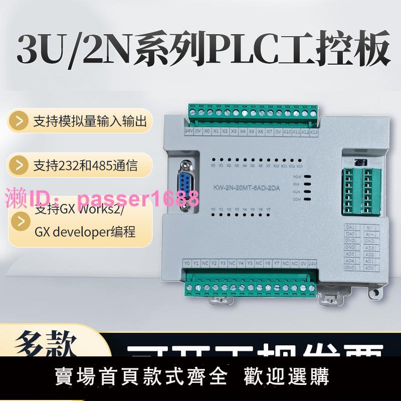 PLC工控板國產相容FX2NFX3U可程式設計邏輯控制器帶模擬量高速脈沖