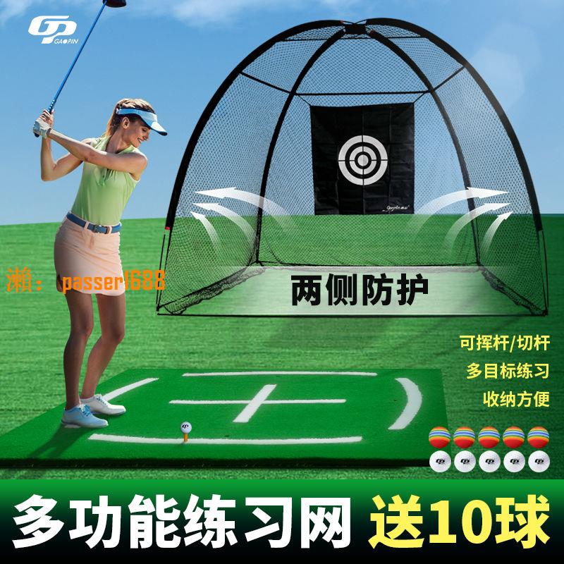 【保固兩年】GP室內高爾夫球練習網 打擊籠切桿揮桿練習器配打擊墊套裝 送球桿
