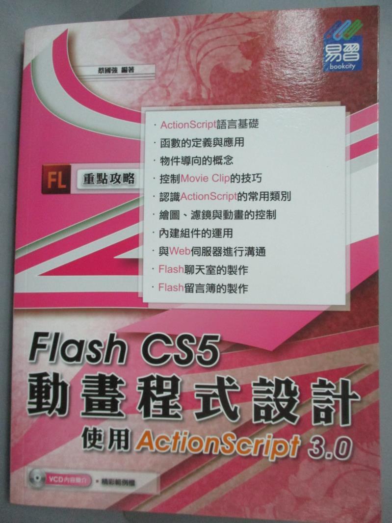 【書寶二手書T1／電腦_XCL】Flash CS5動畫程式設計：使用ActionScript 3.0(附範例VCD)_馬志玲