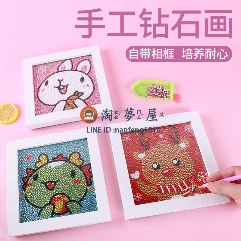 生肖鑽石畫兒童鑽石繡diy手工粘鑽畫十字繡滿鑽水晶貼畫【淘夢屋】