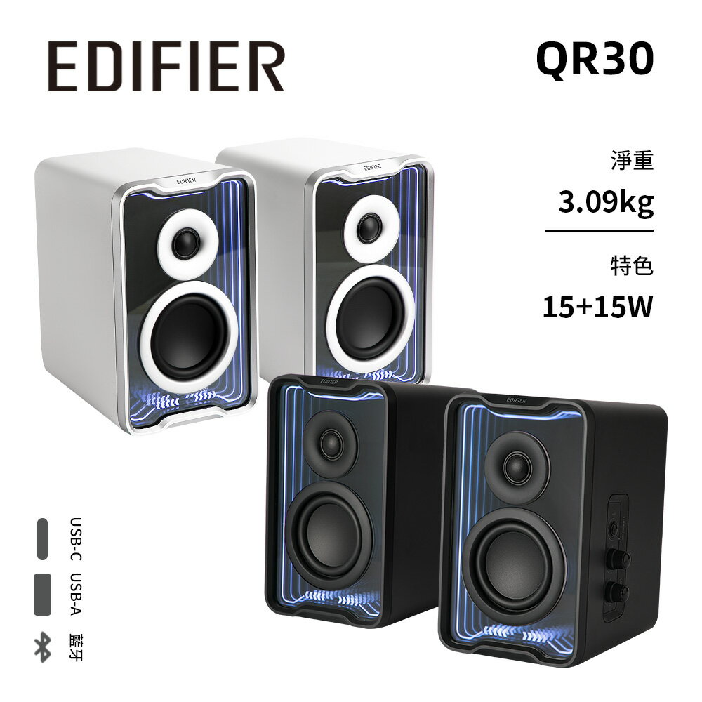聊聊優惠Edifier漫步者 QR30家用藍芽喇叭 APP EQ 臺灣公司貨
