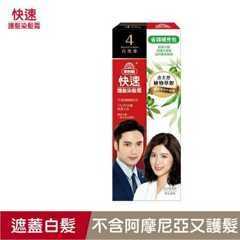美吾髮快速染髮霜-4號自然栗補充包(40g+40g不含髮梳) 0