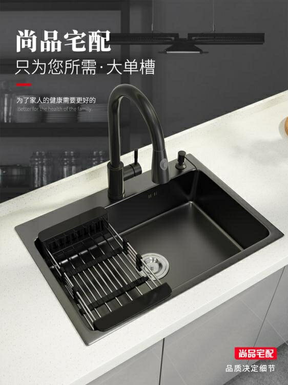 尚品宅配不銹鋼廚房洗菜盆納米黑色水槽手工單槽家用洗碗洗菜水池 幸福驛站