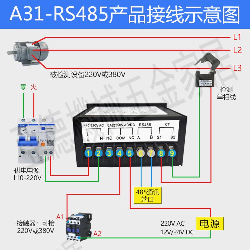 數顯上下限報警電流表延時繼電器輸出檢測開關帶485通訊A31-RS485【亞德機械五金家居】 1