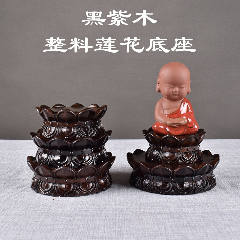 【臺灣公司 可開發票】紅木佛像座黑檀木蓮花整料底座佛像工藝品加高木底座實木整料圓座