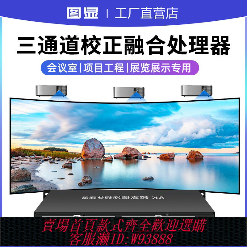 {臺灣公司貨 可打統編}8K三通道投影儀硬體融合器高畫質投影機弧幕/曲幕/環幕/桌面邊緣校正123456789多通道式拼接融合軟體服務處理器