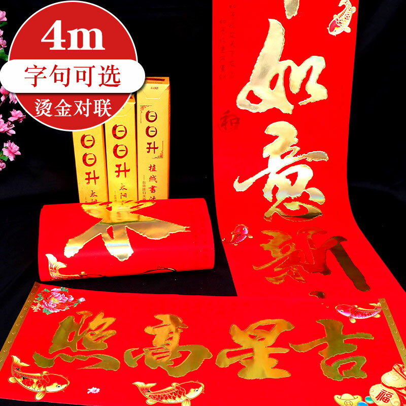 新年春聯過年對聯燙金植絨中國紅202牛年新年大門裝飾創意喜聯4米